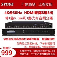 Super High -Definition 4K HDMI Матрица 8 в -8 в -8 из волоконного звука разделения 9/9/12/16/24