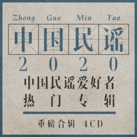 2020 Китайский независимый народный кроссовый CD CD CD -Rom Альбом песня Dongye Zhao Lei Xu Wei Chen Gan