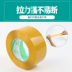 Thương hiệu Crystal High -stick BOPP Niêm phong băng trong suốt băng bán buôn băng Taobao Tapow Băng Báo cáo đóng gói giấy băng Băng mua băng keo sợi thủy tinh ở đâu 