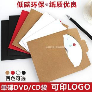 輸入クラフト紙 CD 収納袋カスタムメイド環境に優しい DVD CD 袋 CD 紙袋 CD スリーブ印刷のカスタマイズ
