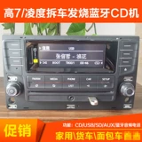 Qingcang Новый автомобиль разборка Volkswagen Golf Qingdu CD Locomotive Bluetooth CD Машина/Volkswagen High 7 Modified Home