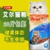 Thức ăn cho mèo Aier gói 10kg đích thực vào mèo chính hạt cá tự nhiên gói thức ăn cho mèo miễn phí vận chuyển 20 kg Cat Staples