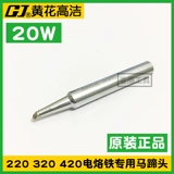 Guangzhou Huanghua Internal Hotel Top Top 20W High -Jane Heat 420C Electric Iron Iron Head 420S Сварка Tsui 220