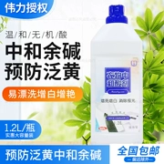 Weili trung hòa axit 1.2L chất tẩy khô để gỉ để tránh bị ố vàng để giữ cho quần áo mềm khô chất tẩy rửa - Dịch vụ giặt ủi