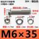 M6*35 мм 【10 комплектов】