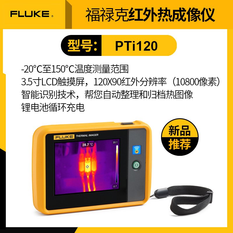 Pti120 Portable Infrared Thermal ImagerFLUKE Fluke VT04A infra-red thermodetector PTi120 Thermal imager Tis20 / 60 Floor heating Thermal imager