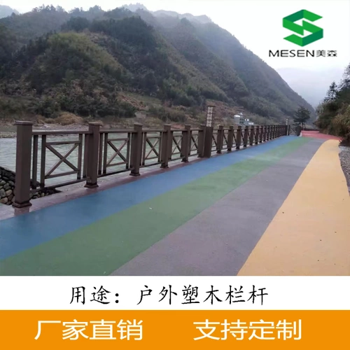 Пластиковая древесная ограждения на открытом воздухе. Забор забор сетка сетка сетка сетка на балкон перекресток на открытом воздухе реки Антикоррозивная древесина