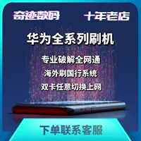 Магазин доступен для тысяч семилетнего магазина, применяется к официальной системе Huawei Dual System Custom Marching Machine