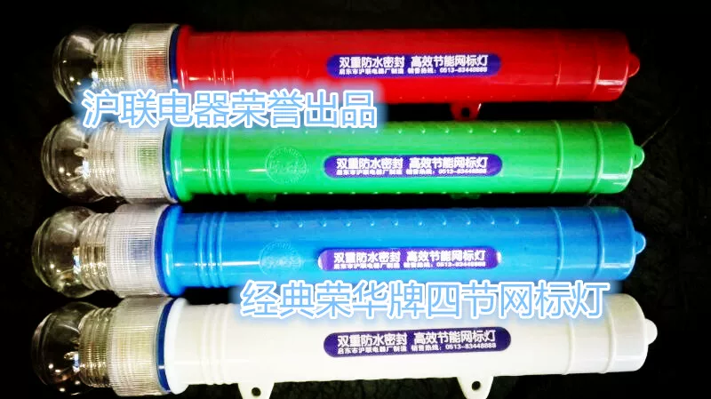 [荣华海豚牌四节5闪网标灯信号灯标灯点熄灯含10个发光LED]