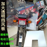 Xe máy phía trước kính chắn gió ba bánh xe điện xe tay ga kính chắn gió mở rộng dày chiều cao GM - Kính chắn gió trước xe gắn máy