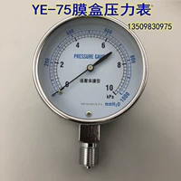 YE-75 Мембранная коробка давление давление газообразной измеритель Микромет измеритель воды столб столб