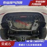 Применимо к SAIC -MG 5 Boneway i6max Roewe i5 Модификация двойной четырех клапан выхлопных труб.
