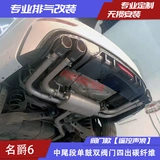 Применимо к SAIC -MG 5 Boneway i6max Roewe i5 Модификация двойной четырех клапан выхлопных труб.
