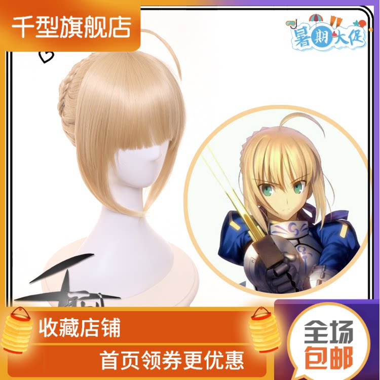 [Тысяча типов] Fate/Zero Сабер/Атолия (Издание Баози) Золото-розовый COS поддельно обнаруженные товары