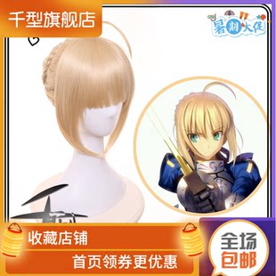 [Тысяча типов] Fate/Zero Сабер/Атолия (Издание Баози) Золото-розовый COS поддельно обнаруженные товары