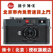 Leica Leica ME chuyên nghiệp SLR kỹ thuật số máy ảnh gốc xác thực cửa hàng vật lý SF