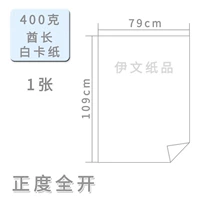 1 кусок 400 граммов белой карточной бумаги