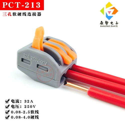 100 Kangzhe 213 Три -отверстие многофункционального проволочного разъема быстрого разъема