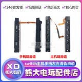 NS Host Original Accessy Accessy Account Switch Oled Handling Handlider Slider Slide Slide
