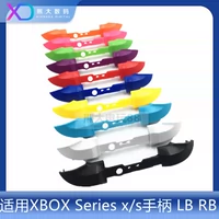 Xbox series s x -handle lb rb key bar xbox s x rb клавиша цвета плеча аксессуары клавиши плеча