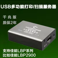 USB Multi -функциональная гигабитная печатная сканирование общего устройства USB -сетевого принтера Sharing Server Canon 2900 и т. Д.
