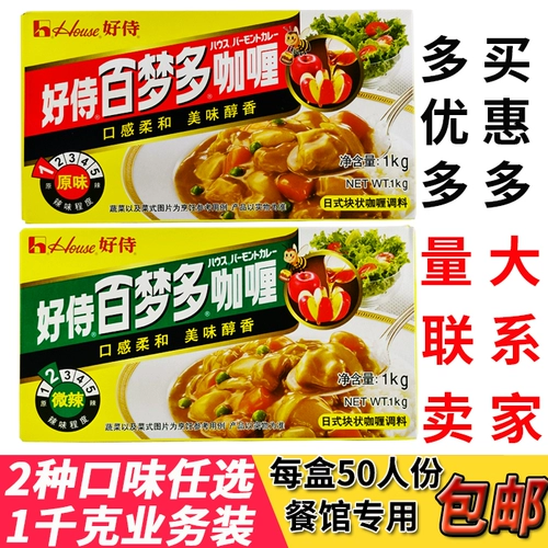 Hao Shi Bai Mengdoro Curry Daily Block -Like Curry приправа оригинальная/слегка пряная 1 кг бизнеса 2 выбор вкуса бесплатная доставка
