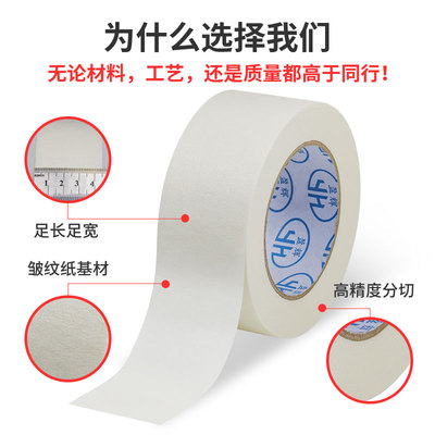 Băng giấy kết cấu của Ying Hui Sơn nước thải làm đẹp Mặt nạ giấy màu khác nhau Không có dấu vết Vẻ đẹp Tapestick dày 50 mét băng dính giấy 2cm 