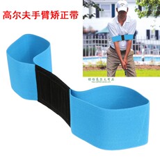 Жгут для тренировок в гольф 新款高尔夫手臂矫正带动作姿势矫正用品挥杆练习器材训练蓝黑包邮