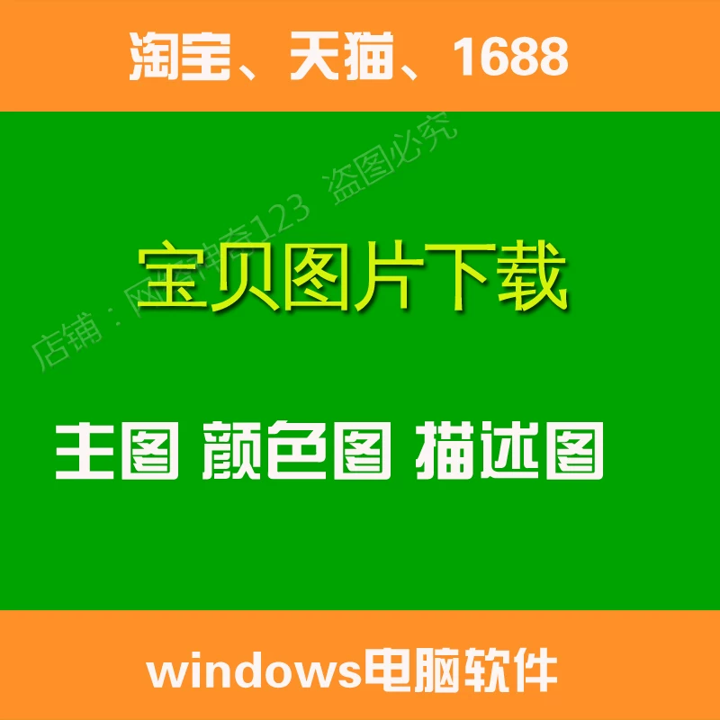 Сборка партий изображений продукта электронной коммерции для 1688 Alibaba Tmall Taobao Jingdong PDD, загрузка
