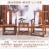 Minh thế giới gỗ gụ cánh gà khắc gỗ rồng rồng mũ chính thức ba mảnh Trung Quốc giản dị gỗ rắn ghế tựa lưng Taishi - Bộ đồ nội thất Bộ đồ nội thất