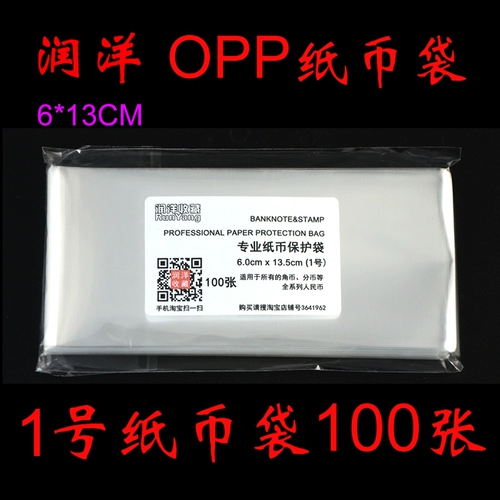 OPP утолщенная банкнота мешок защиты 4 спецификации 400 сумка монета банкнота сумка RMB Демографическая банкнота сумка для сбора банкнот