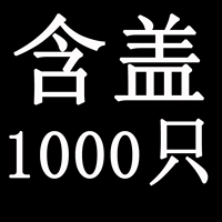 1000 комплектов 140 юаней, содержащих непроцветированную высокую крышку