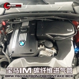 Darwinpro BMW 1 -й серия модифицированная крышка двигателя из углеродного волокна OEM в входную коробку для впускного закуска зимнее гриб