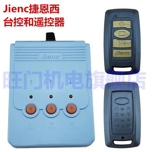 Jienc jienxi -Беспроизводный контроллер с двойным двигателем беннифер Электрический сетчаемый ящик для управления дверью.