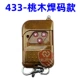 433M Tao Mu Three Unds-используйте его хорошо и используйте