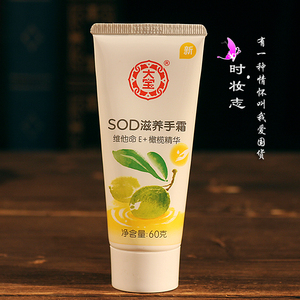 Dabao SOD nuôi dưỡng kem tay 60 gam tay bảo trì hydrating không nhờn hàng hóa trong nước 5
