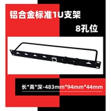 Шкаф панель 1U Панель 8 -отверстия положения кавала