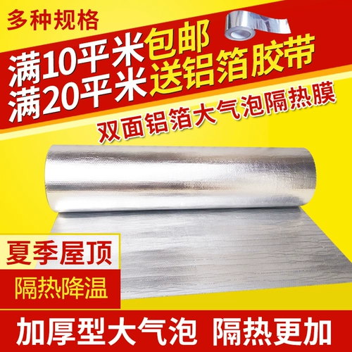 Крыша растения солнцезащитные кремы пленка пленка верхняя изоляция цвет стальная кожа солнечная солнцезащитная пленка с двойной алюминиевой фольгой пузырь