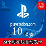 Автоматическая доставка PlayStation PSN UK PSN PREPAID CARD 10 фунтов