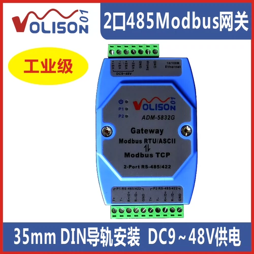 Профессиональный Modbus Gateway Industrial Grade 2 RS485/422 Modbus RTU TO Modbus TCP