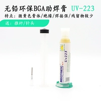 UV223 Нейтральная [зеленая метка] Установка 10CC+игольная шеста