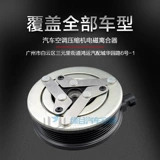 Адаптированная Zhengzhou Nissan Craising Passenger 1.6 Air -Conditioning Compressor Clutch, красивый гость 1,5 воздушного кондиционированного подшипника с ремнем для ремня.