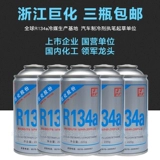 Zhejiang Juhua Автомобильный кондиционер R134A холодильник Freon Environmental Snowy Snow Origin Original Holrigrator Bells 4s