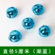 5厘米【湖蓝色8个