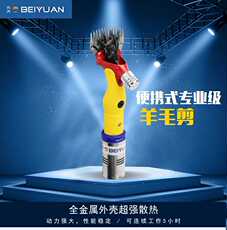 Электроножницы по металлу 正品北元专业羊毛剪黄玉剪羊毛电动羊毛剪剃羊推剪北元低压羊毛剪