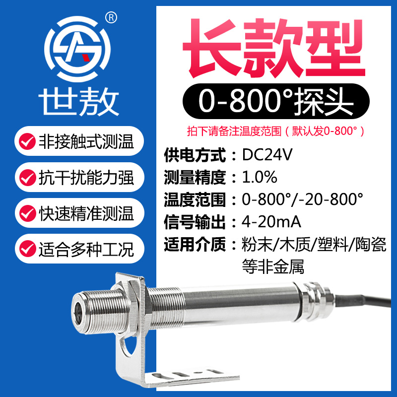 0-800℃&4-20MAOnline type infrared thermodetector Industry temperature Induction probe sensor high temperature high-precision Measuring meter change give