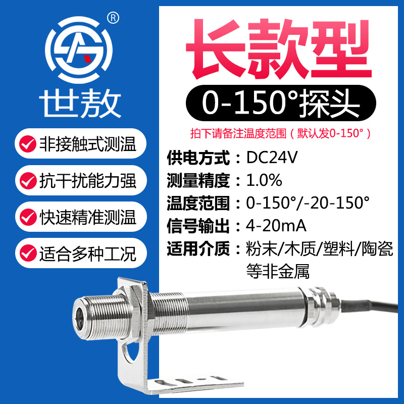 0-150℃&4-20MAOnline type infrared thermodetector Industry temperature Induction probe sensor high temperature high-precision Measuring meter change give