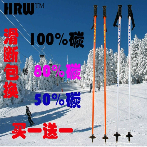 Снежная палочка лыжная стержня HRW-углеродная лыжная лыжная стержень Carbon SK до лыжной палочки