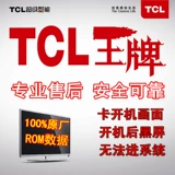 Профессиональный TCL ЖК -телевизионный обновление программы Mlassing Package Smart TV прошивка ROM ROM программы Machine Data