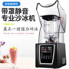 Песок льда 商用沙冰机奶茶店静音带罩隔音冰沙碎冰搅拌机吧台榨果汁破壁机